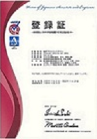 ISO9001登録証