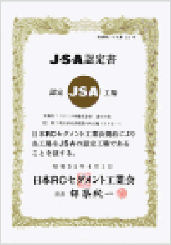 SG JSA認定書